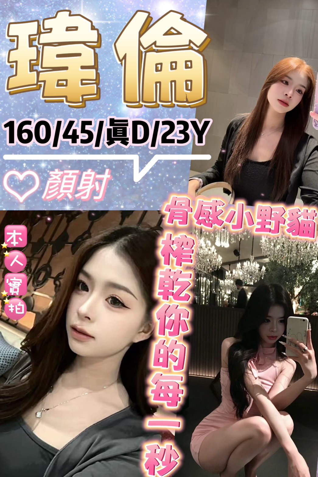 新竹定點 李菁菁 E 藝術學院正妹